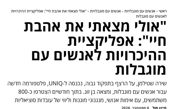 The headline of the Shavvim feature about UNIQ, in Hebrew